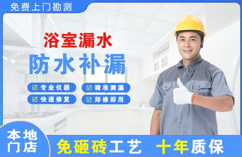 景县浴室漏水维修